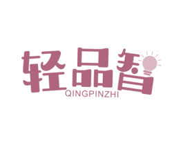 轻品智 第09类科学仪器商标转让 注册号47445351