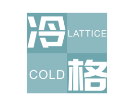 冷格 LATTICE COLD 第03类化妆品商标转让 注册号46777436