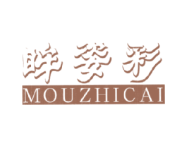 眸姿彩 MOUZHICAI 第03类化妆品商标转让 注册号16690284