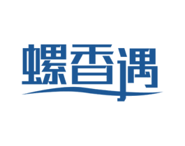 螺香遇 第43类餐饮酒店商标转让 注册号49837953