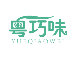 粤巧味 第30类小食配料商标转让 注册号49676159