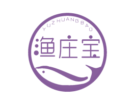 渔庄宝 第29类食品商标转让 注册号49181859