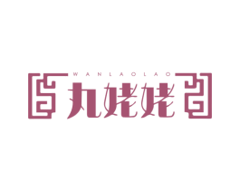 丸姥姥 第29类食品商标转让 注册号49187771