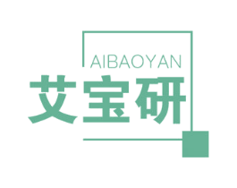 艾宝研 第10类医疗器械商标转让 注册号49694421