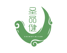 圣品健 第10类医疗器械商标转让 注册号48971785