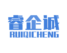 睿企诚
