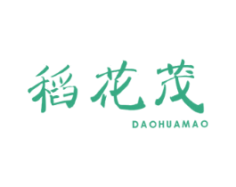 稻花茂 第30类小食配料商标转让 注册号52131218