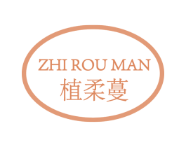 植柔蔓