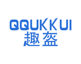 趣盔 QQUKKUI 第09类科学仪器商标转让 注册号52676242