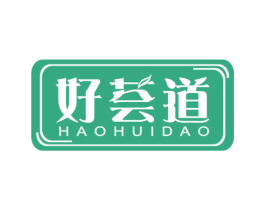 好荟道