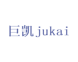 巨凯