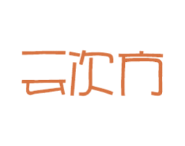 云次方 第08类手工器械商标转让 注册号40036821