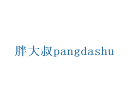 胖大叔