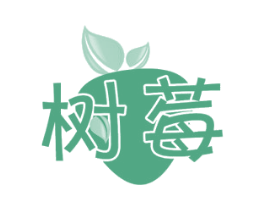 树莓 第20类家具商标转让 注册号50572596