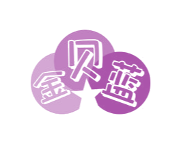 金贝蓝