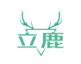 立鹿 第09类科学仪器商标转让 注册号52378500