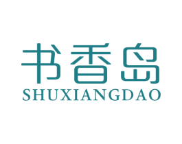 书香岛