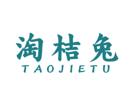 淘桔兔