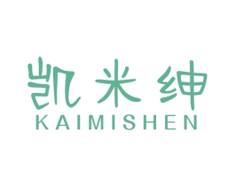 凯米绅