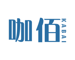 咖佰 第25类服装鞋帽商标转让 注册号40218713
