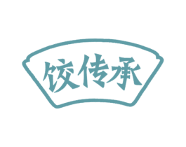 饺传承 第43类餐饮酒店商标转让 注册号53581249