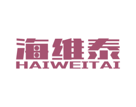 海维泰 第10类医疗器械商标转让 注册号55424131