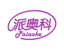 派奥科 第09类科学仪器商标转让 注册号55351319