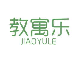 教寓乐 第09类科学仪器商标转让 注册号55298035