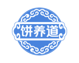 饼养道 第43类餐饮酒店商标转让 注册号52133109
