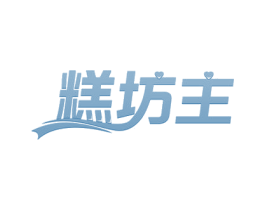 糕坊主 第30类小食配料商标转让 注册号53041015