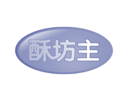 酥坊主 第30类小食配料商标转让 注册号53129372