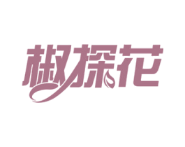 椒探花