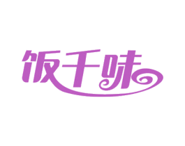 饭千味 第30类小食配料商标转让 注册号53199603