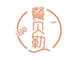 餐贝勒 第30类小食配料商标转让 注册号53292193