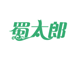 蜀太郎 第30类小食配料商标转让 注册号51478178
