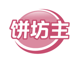 饼坊主 第30类小食配料商标转让 注册号53139565