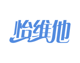 怡维他