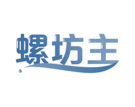 螺坊主 第30类小食配料商标转让 注册号52910458