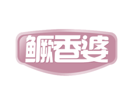鳜香婆
