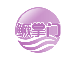 鳜掌门 第29类食品商标转让 注册号53754683