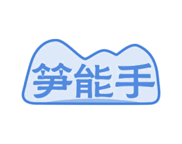 笋能手 第29类食品商标转让 注册号54081498