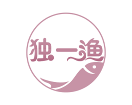 独一渔 第29类食品商标转让 注册号53551306