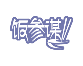 饭参谋 第29类食品商标转让 注册号53384567
