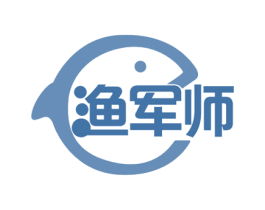 渔军师 第29类食品商标转让 注册号53563903