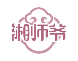 湘师爷 第29类食品商标转让 注册号53391739