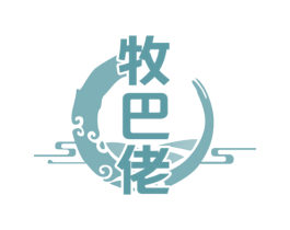 牧巴佬 第29类食品商标转让 注册号53105397