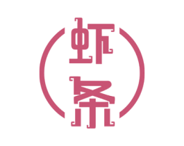 虾条