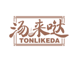 汤来哒 TONLIKEDA