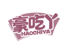 豪吃丫 第30类小食配料商标转让 注册号56105951