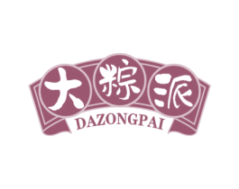 大粽派 第30类小食配料商标转让 注册号56470872